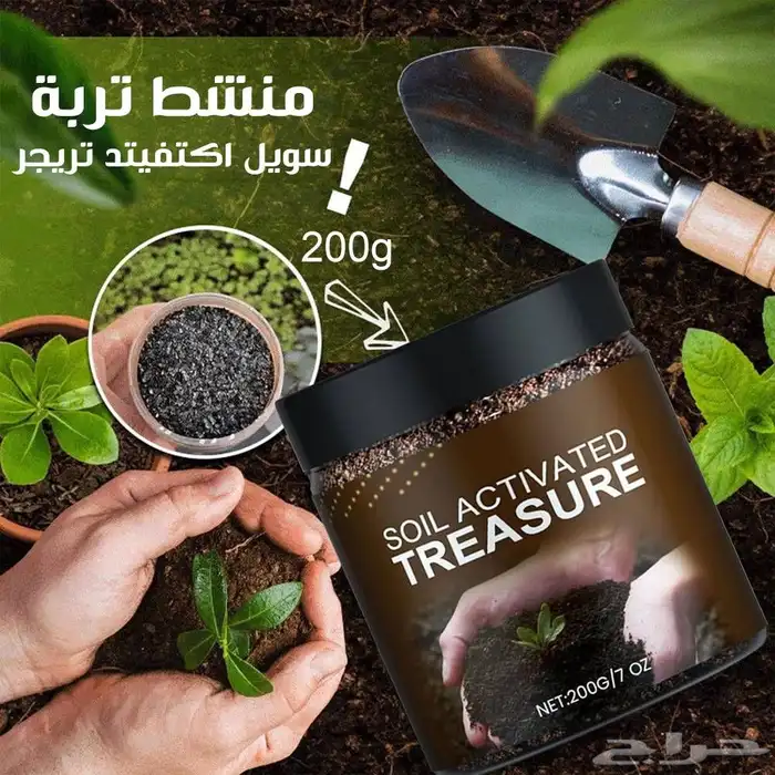 منشط تربة سويل اكتيفيد تريجر 200 جرام 4