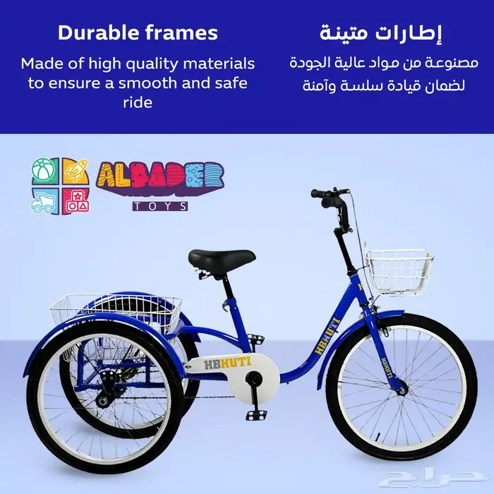 سيكل ثلاثي مع سلة خلفية مقاس 20 انش - دراجه ريجشة تصميم سلة 1