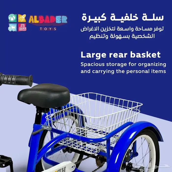سيكل ثلاثي مع سلة خلفية مقاس 20 انش - دراجه ريجشة تصميم سلة 5