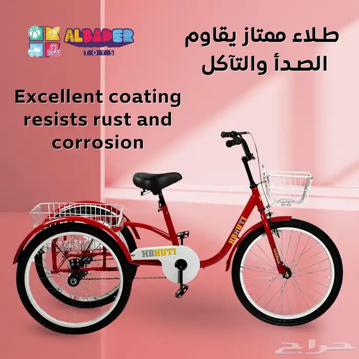 سيكل ثلاثي مع سلة خلفية مقاس 20 انش - دراجه ريجشة تصميم سلة 13