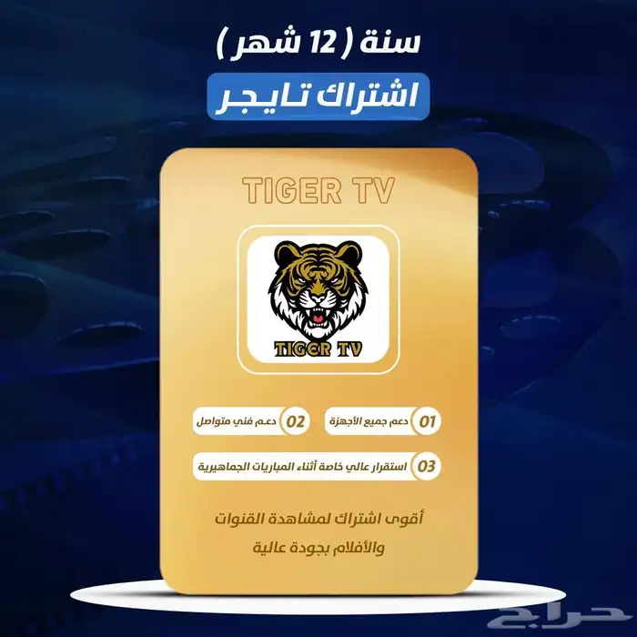 اشتراك تايقر TV ب 89 فقط 0