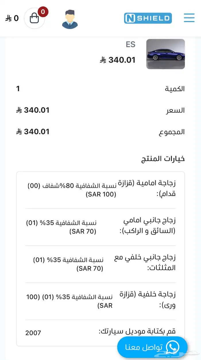 تظليل إنشيلد 0