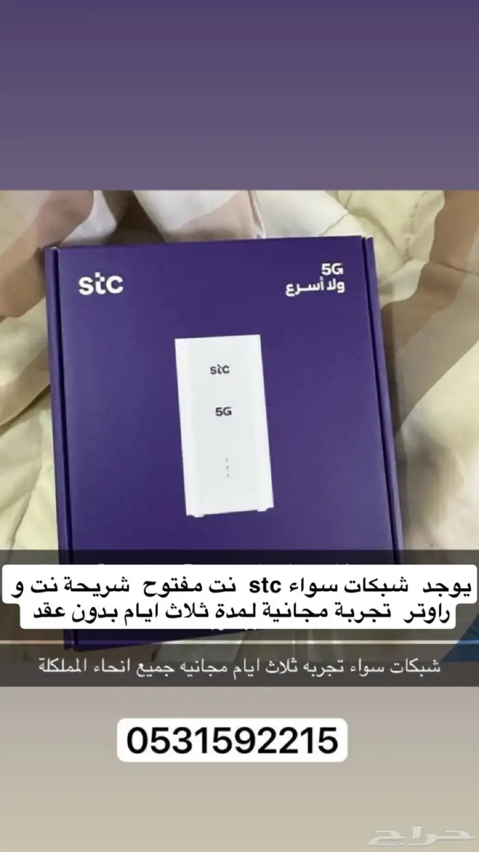شبكات stc 0