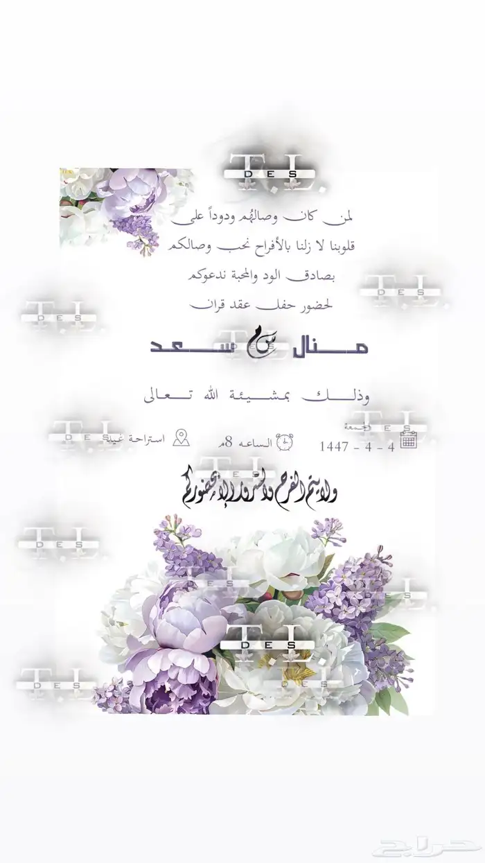 دعوات زواج   بشارات 16