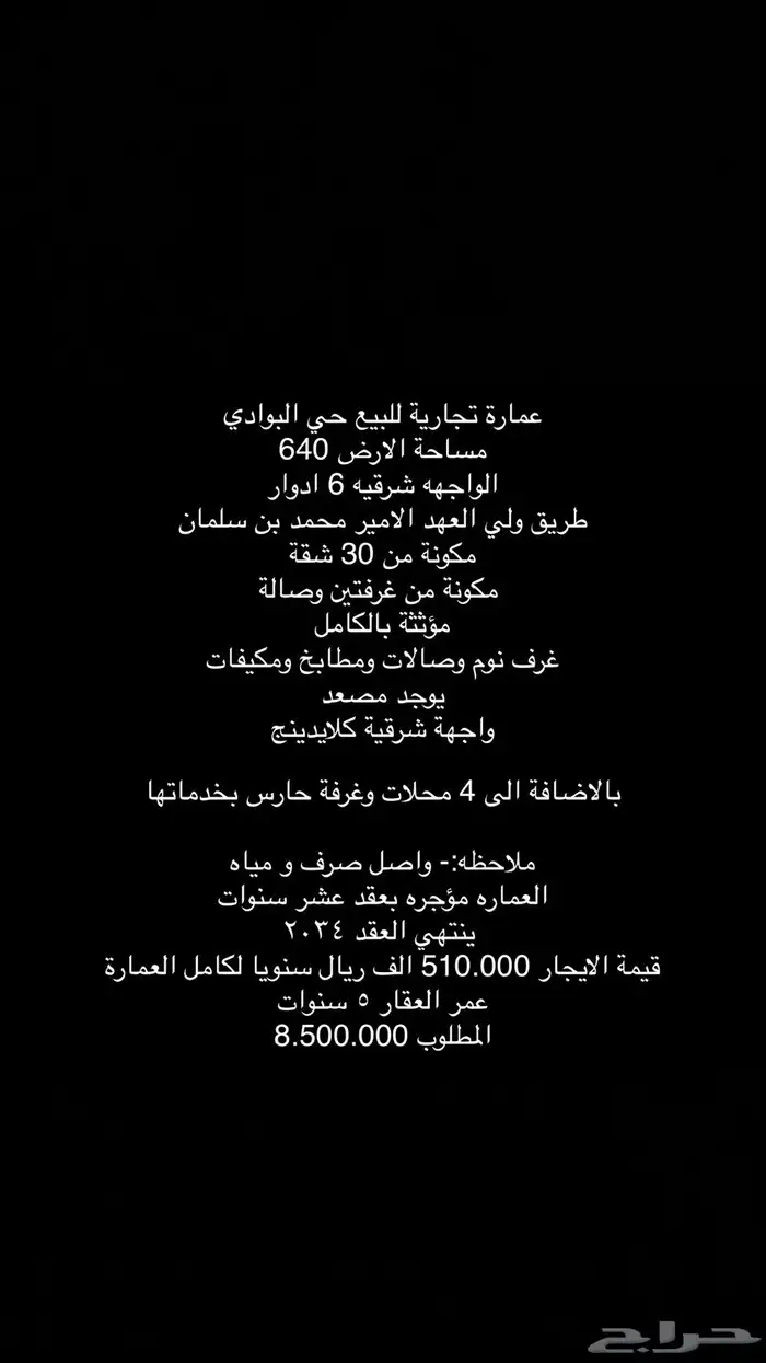 للبيع عمارة تجارية حي البوادي 0