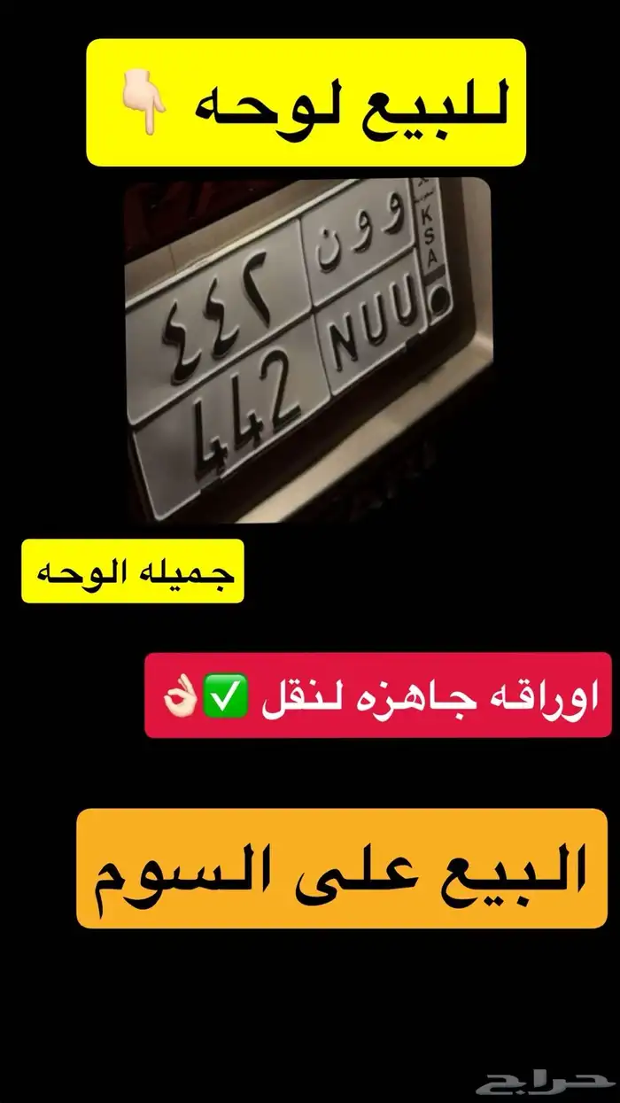 للبيع لوحه مميزه  و و ن   442 0
