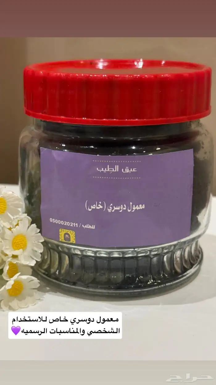 بخور دوسري خاص 0