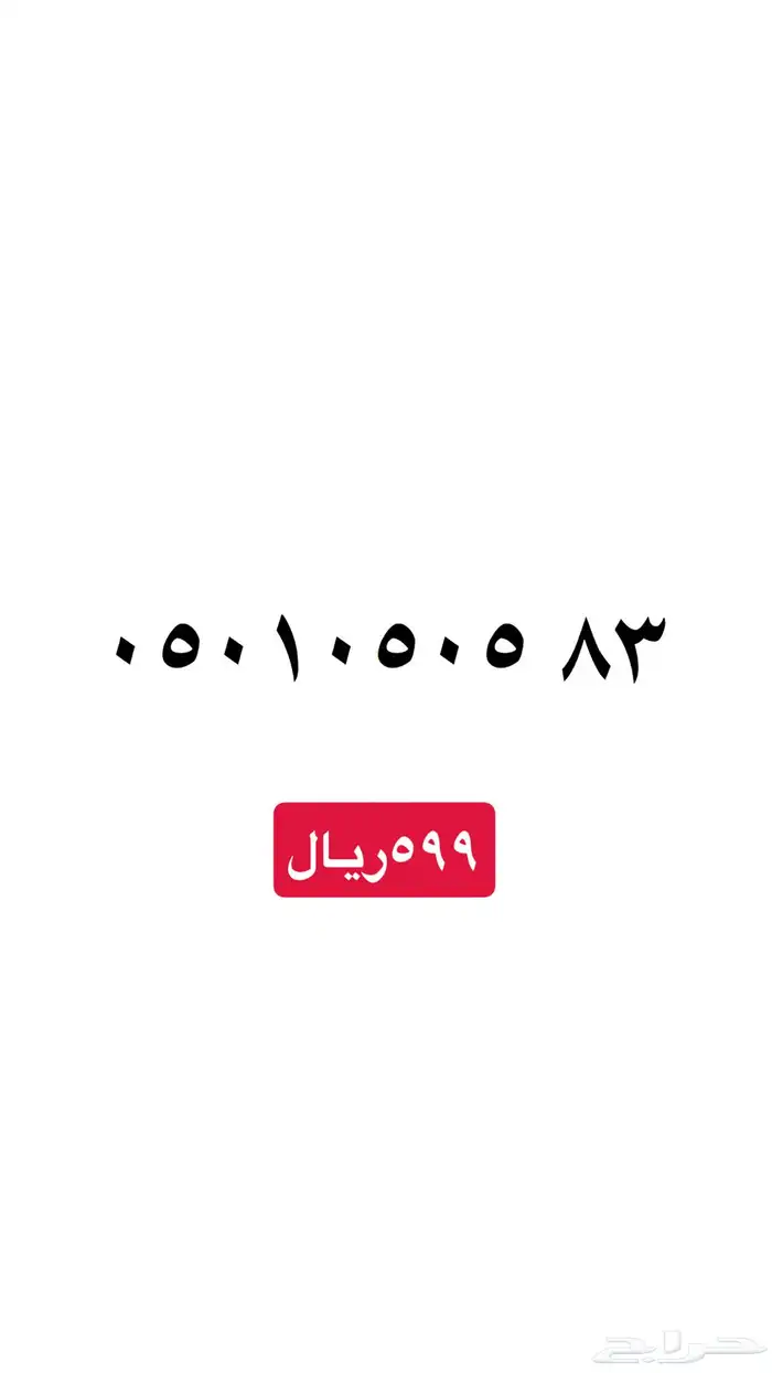 ارقام سوا مميزه stc 14