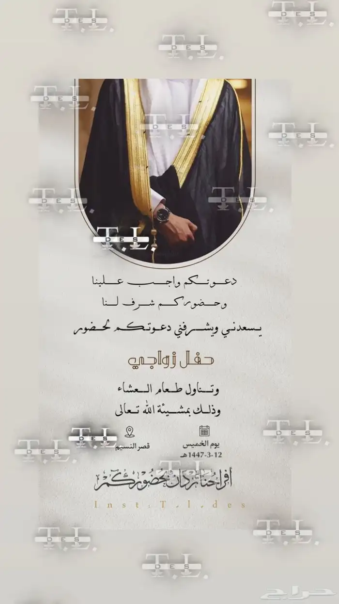 دعوات زواج   بشارات 2