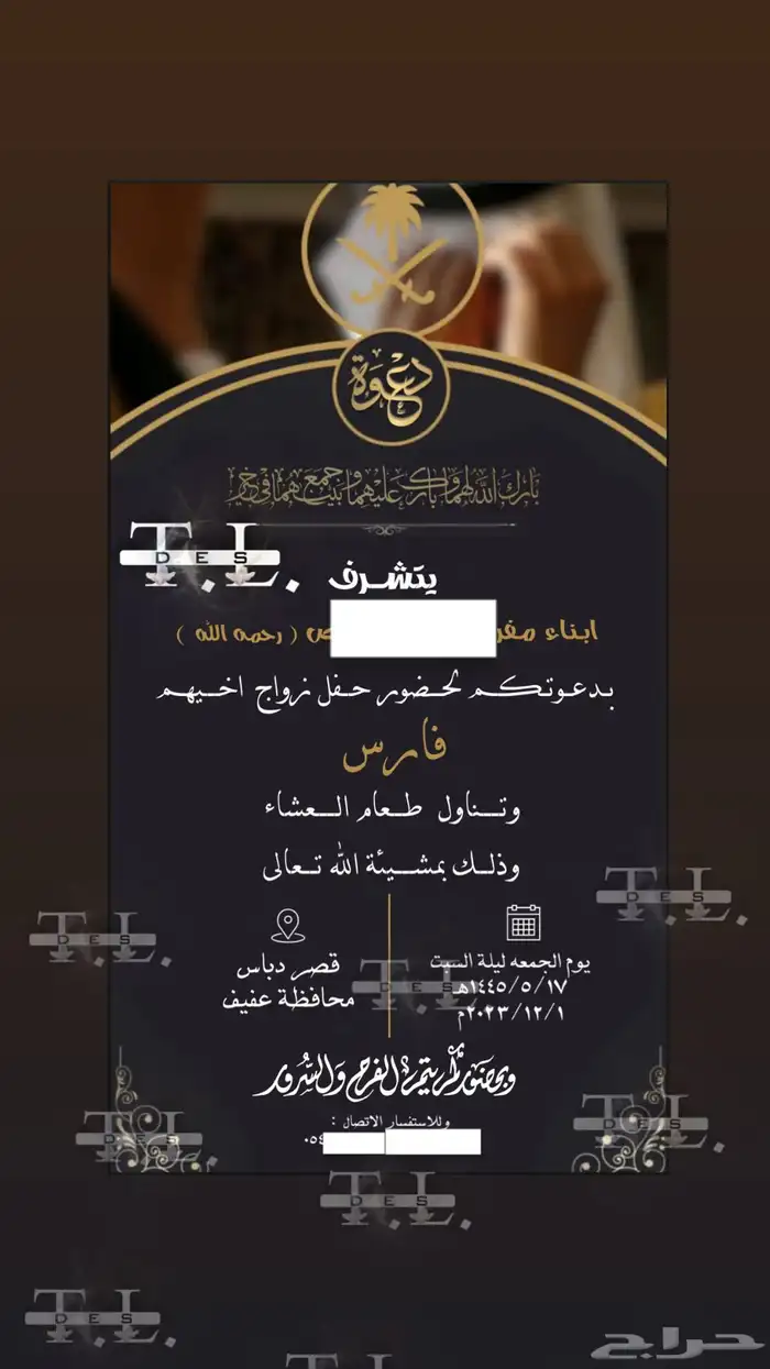 دعوات زواج   بشارات 3