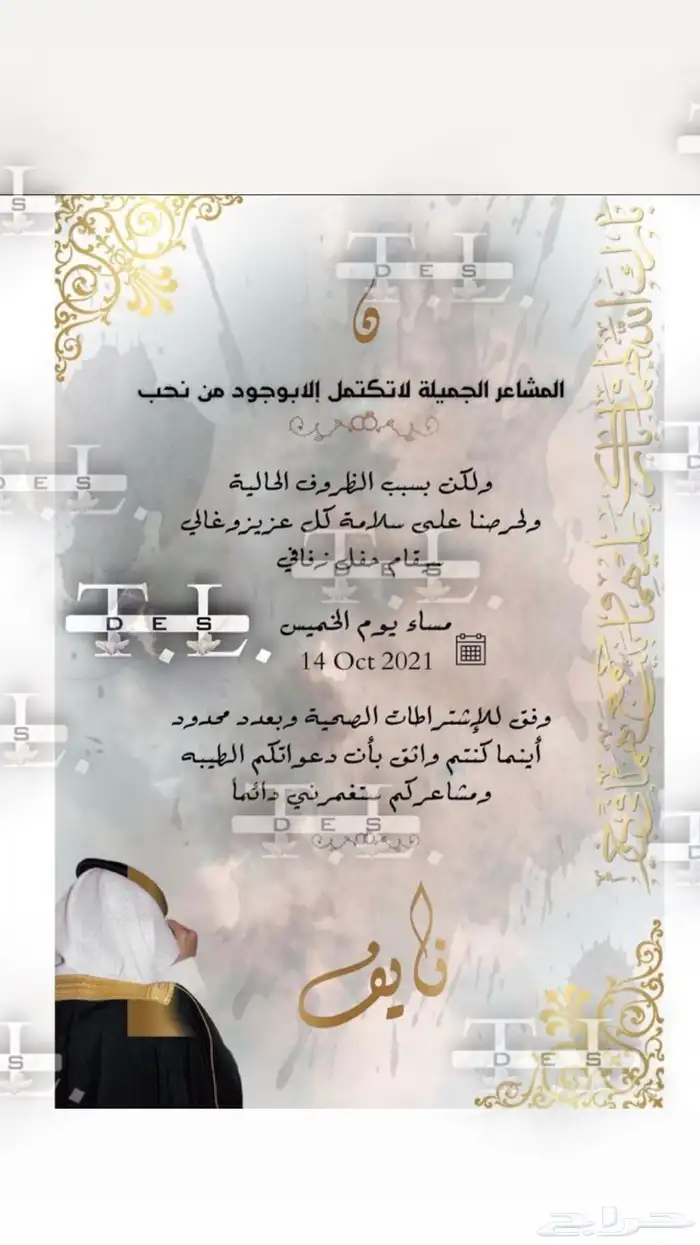 دعوات زواج   بشارات 9