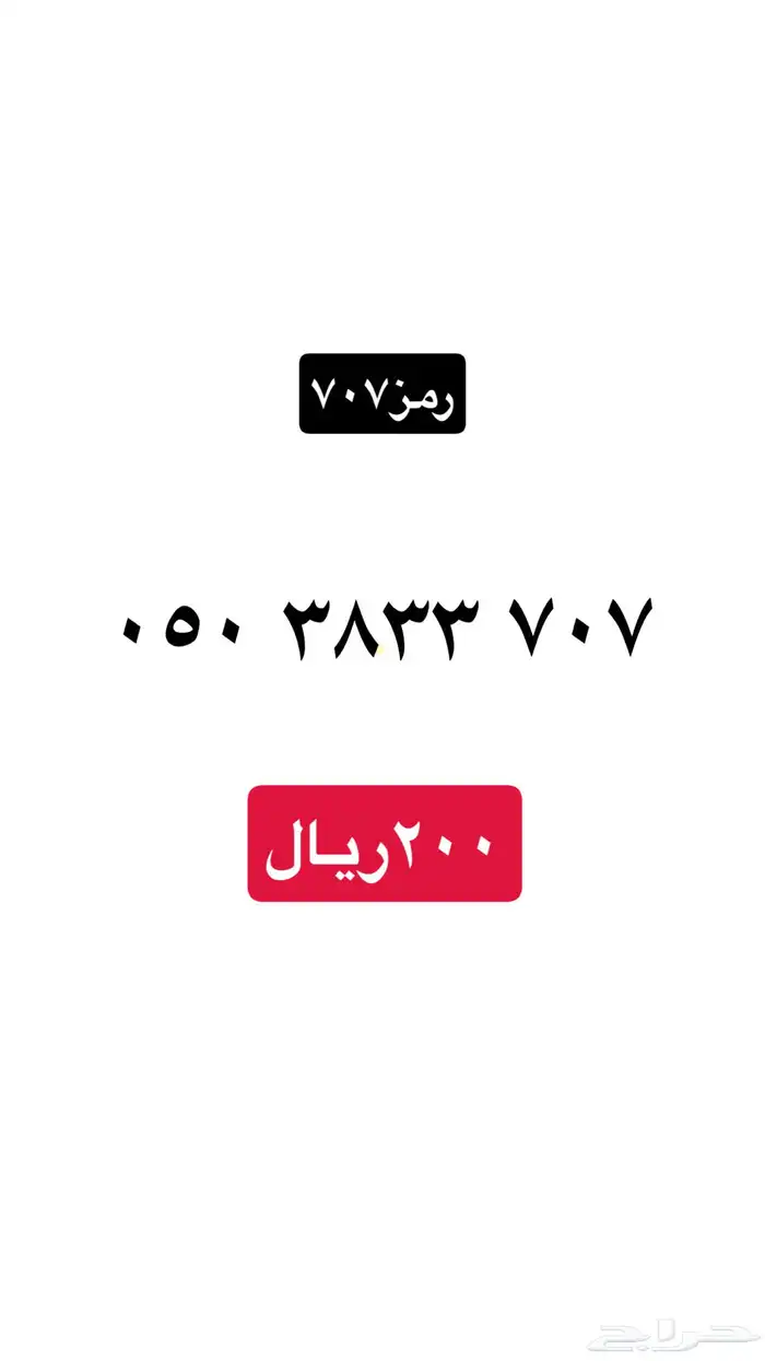 ارقام سوا مميزه stc 2