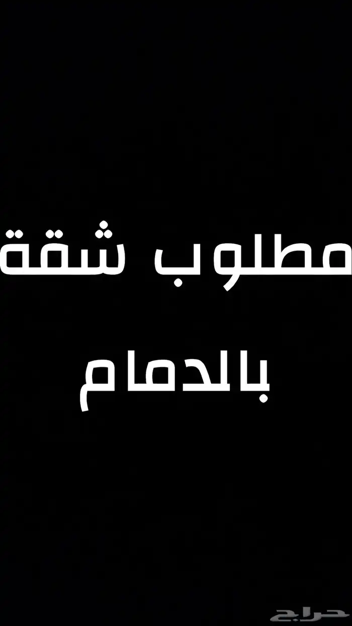 ادور شقة نظيفه غرفه و صاله و حمام مفروشة 0