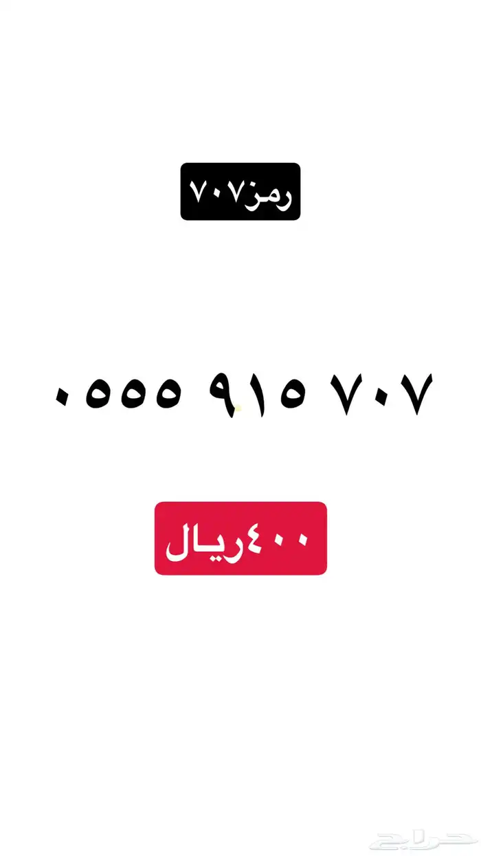 ارقام سوا مميزه stc 6