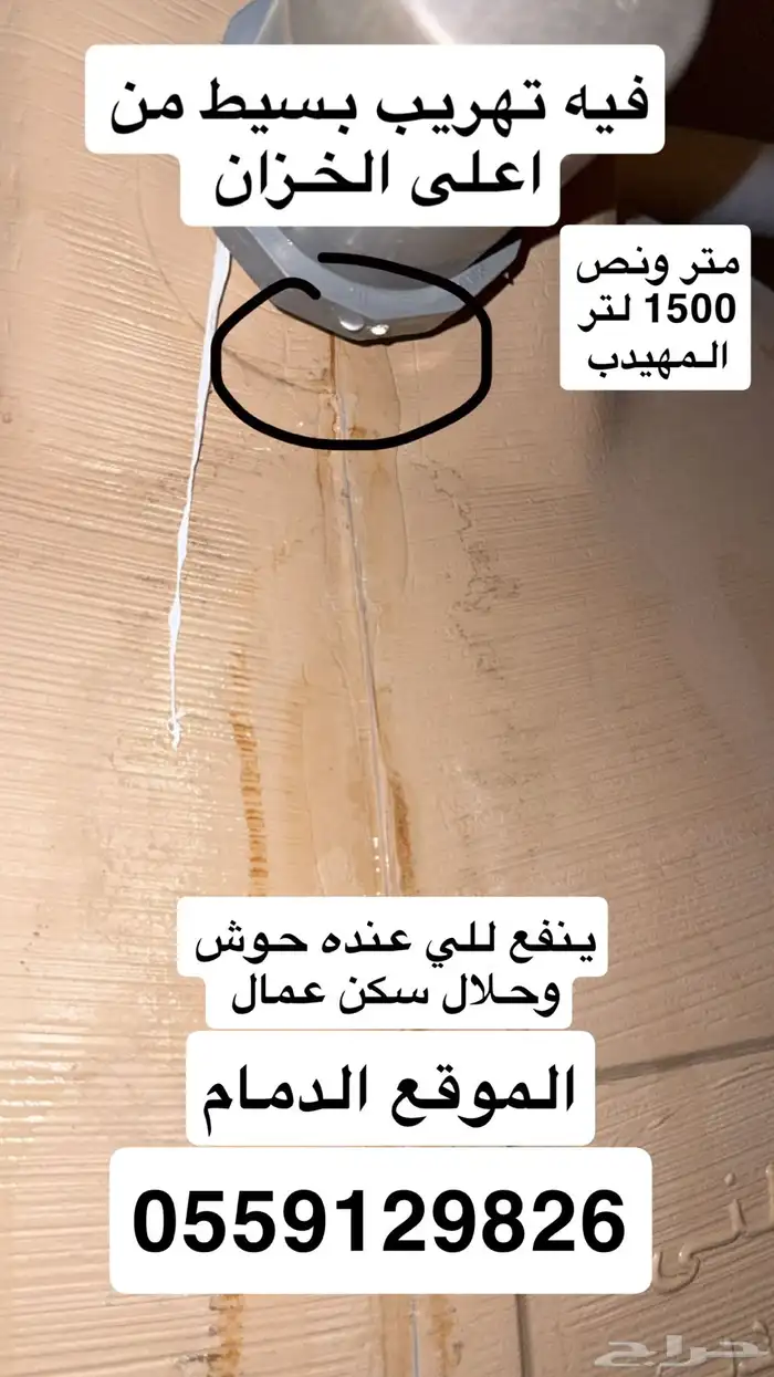 خزان موية متر ونص 0