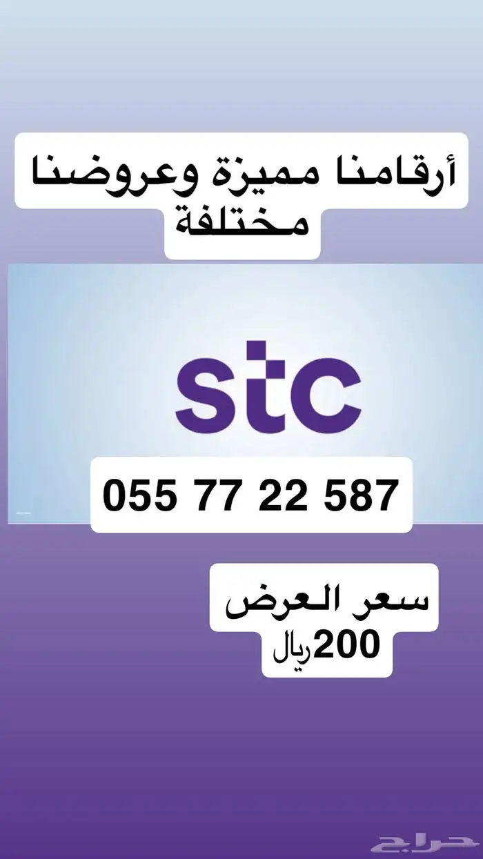 أرقام مميزة من الإتصالات السعودية STC مسبقة الدفع 0