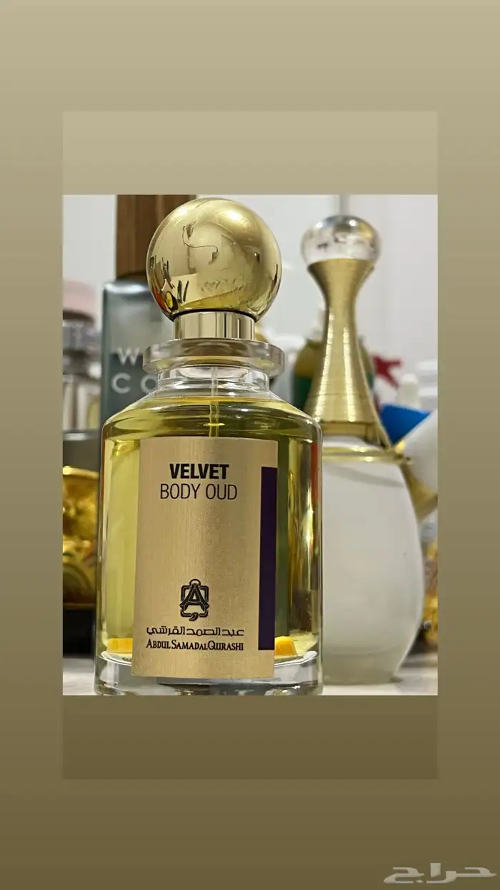 عطر عبدالصمد القرشي 0