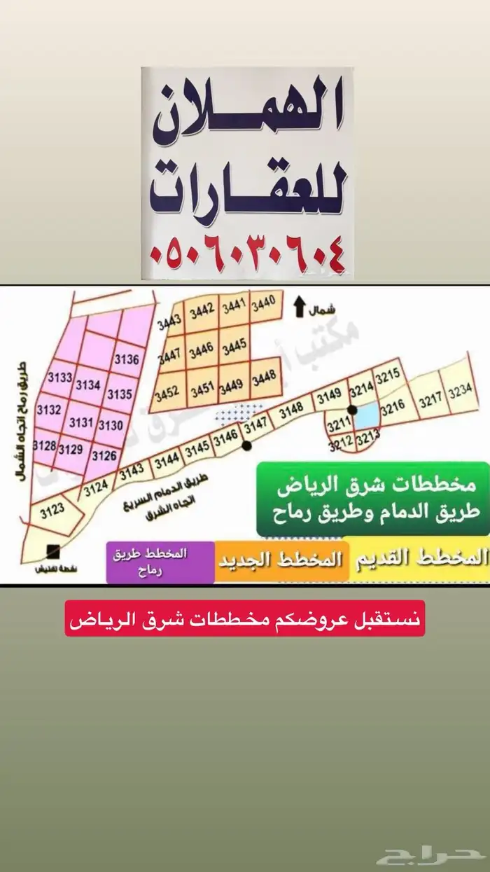 اراضي مخططات شرق الرياض 0