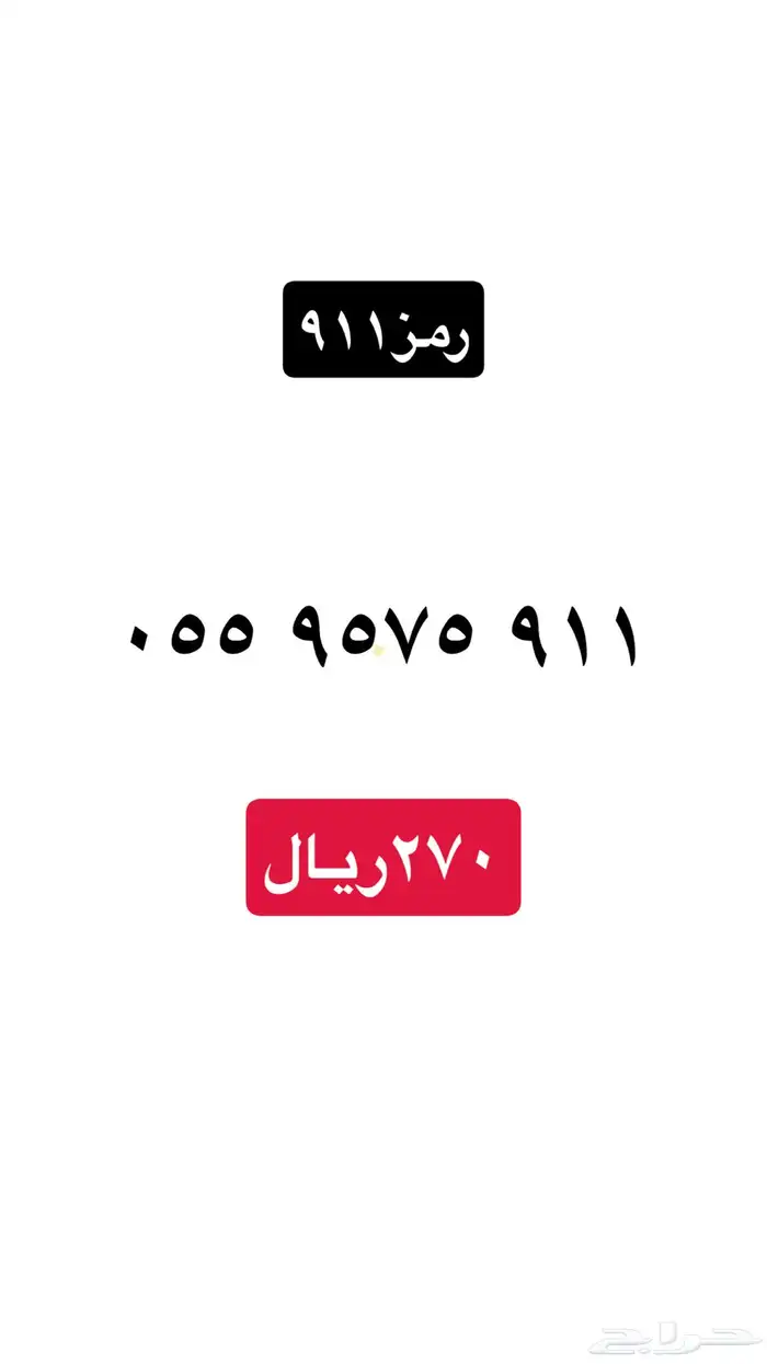 ارقام سوا مميزه stc 0