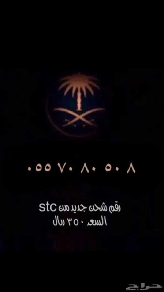 رقم مميز 6