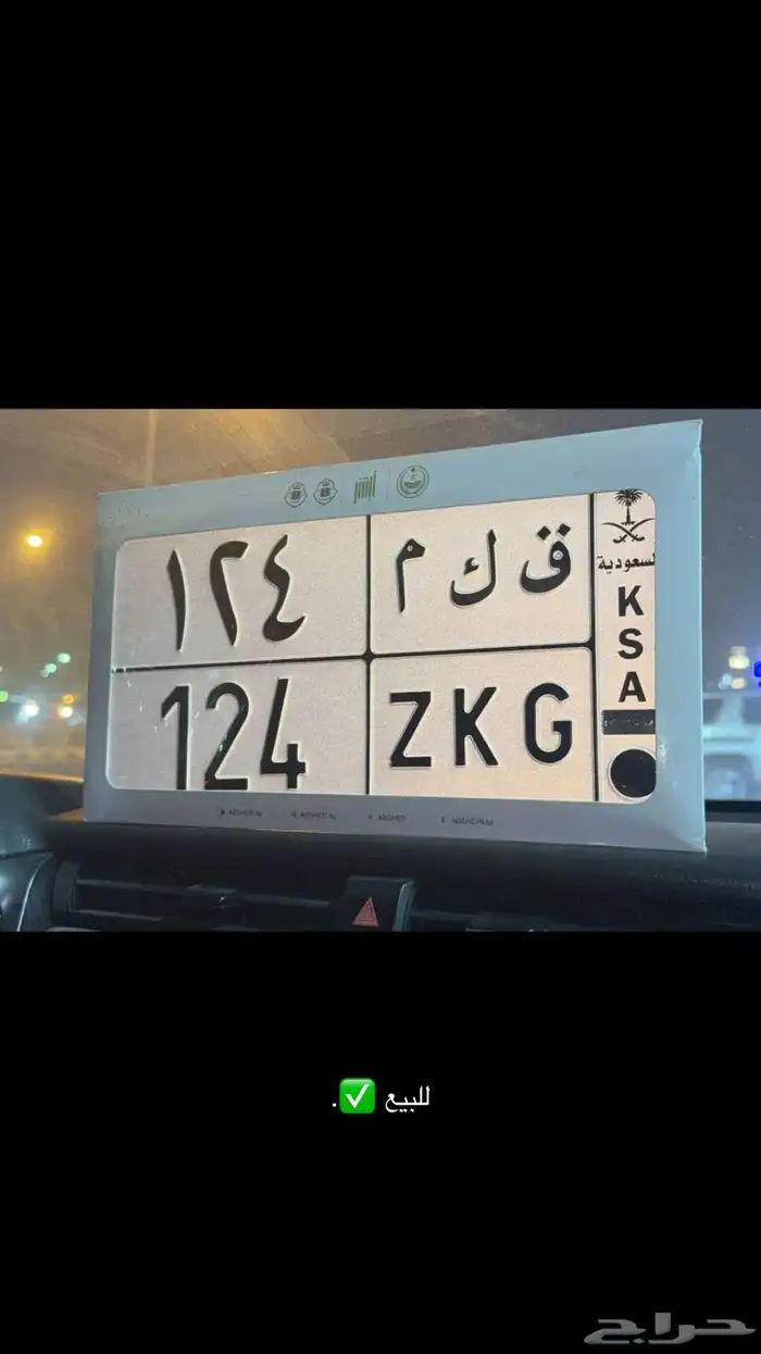 للبيع لوحة جكسار 0