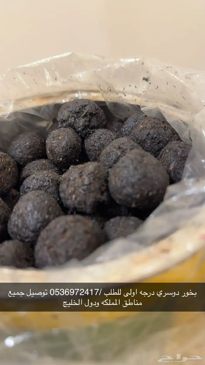 بخور معمول دوسري درجه اولى توصيل جميع المناطق 3