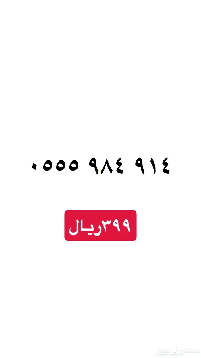 ارقام سوا مميزه عروض يوم التأسيس خصم 20 2