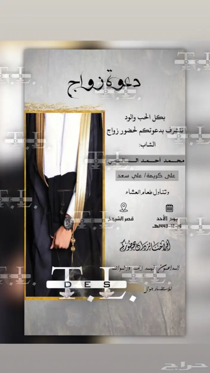 دعوات زواج   بشارات 10