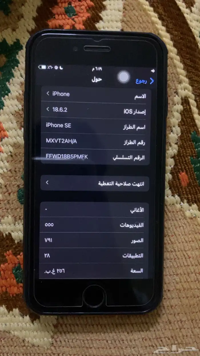 عندي ايفون se 2022 256 قيقا للبدل ب ايباد ايفون 2