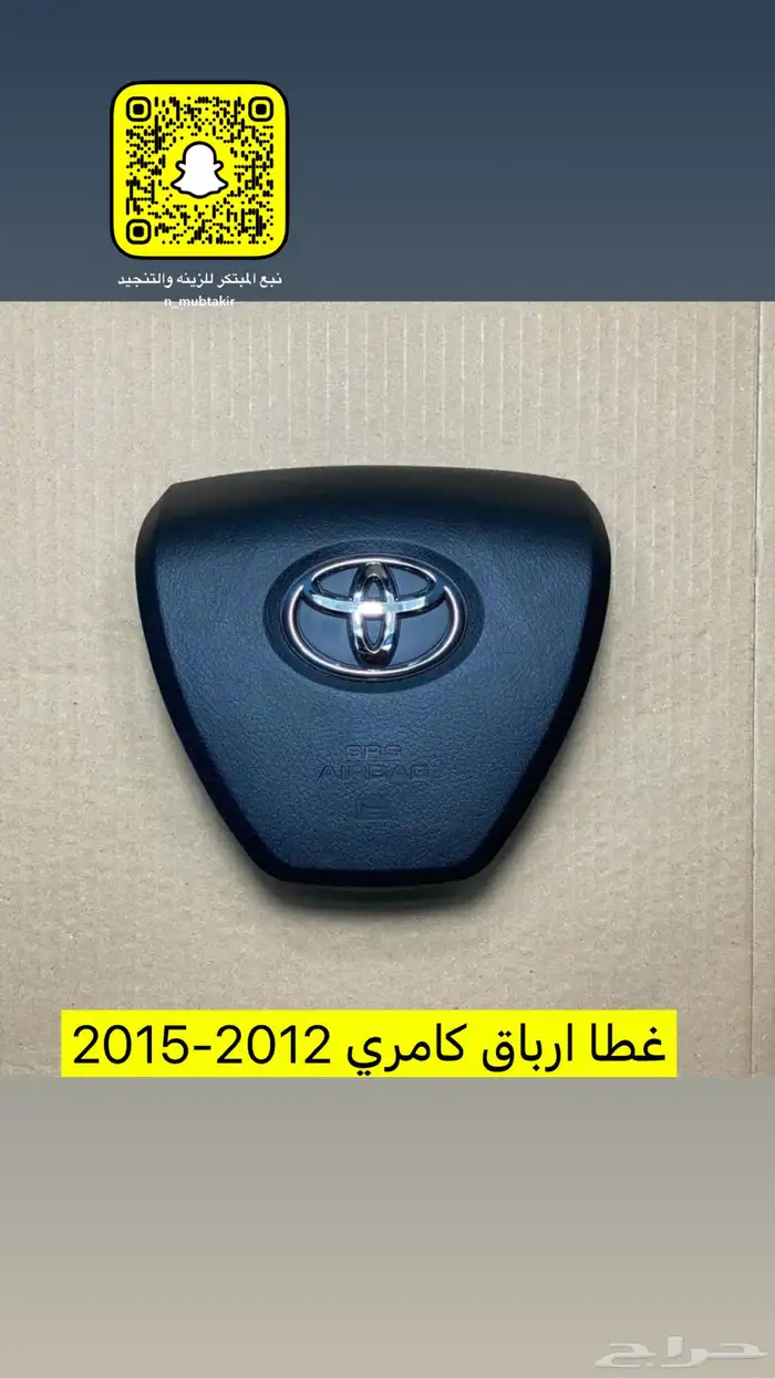 اكسسوارات كامري 2012 -2017 10