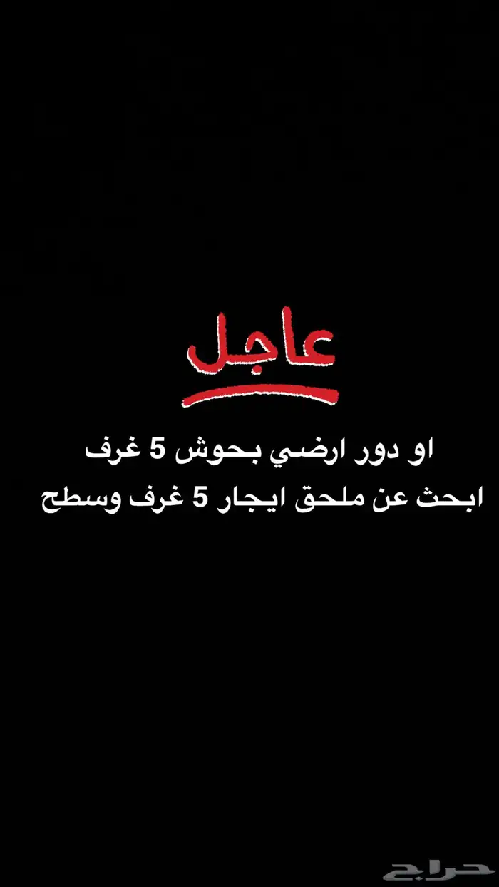 ادو ر ع دور اوضي او ملحق ايجار 0