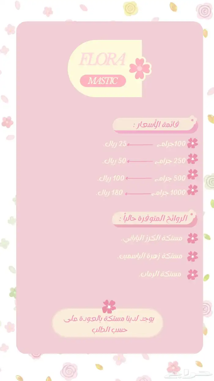 صانعة مستكة معطرة 0