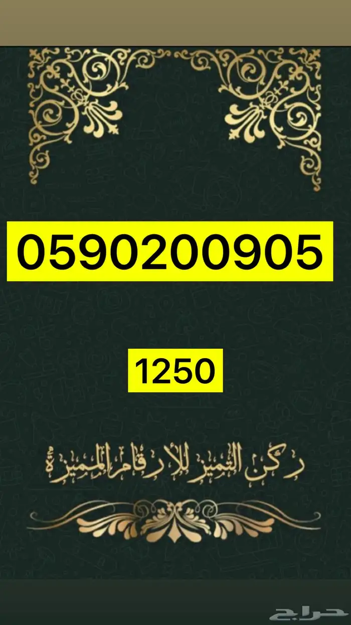 ارقام مميزة 24