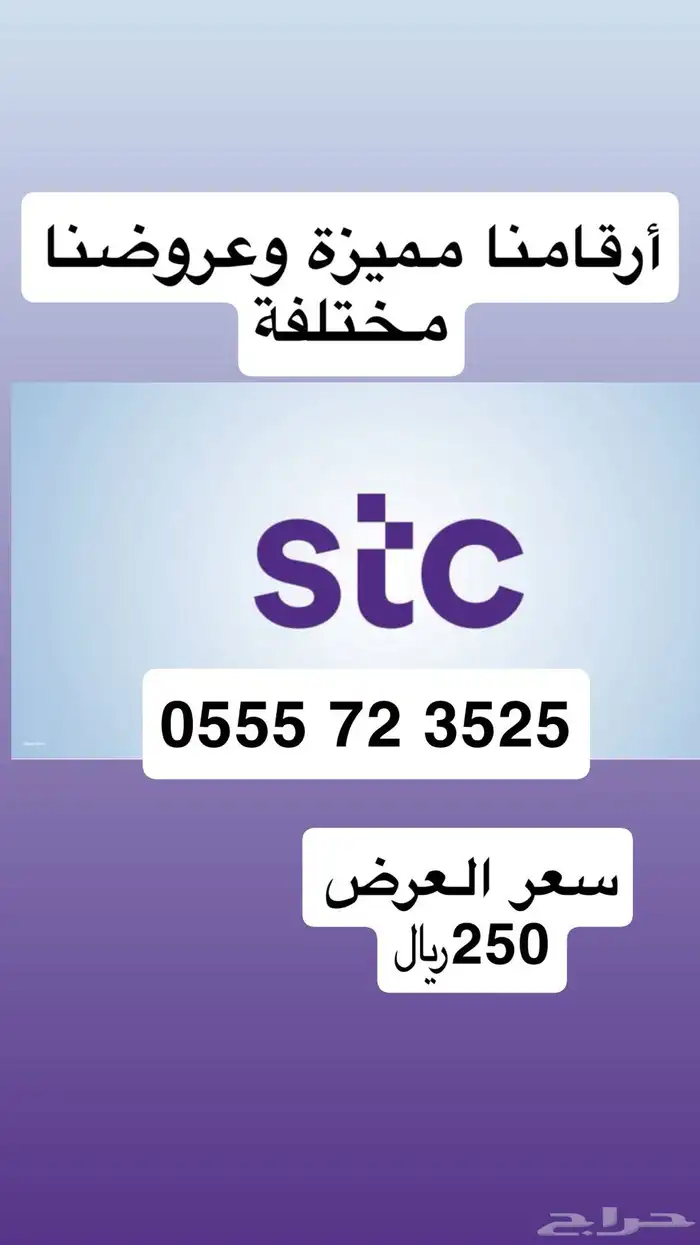 أرقام مميزة من الاتصالات السعودية سوا مسبقة الدفع 0