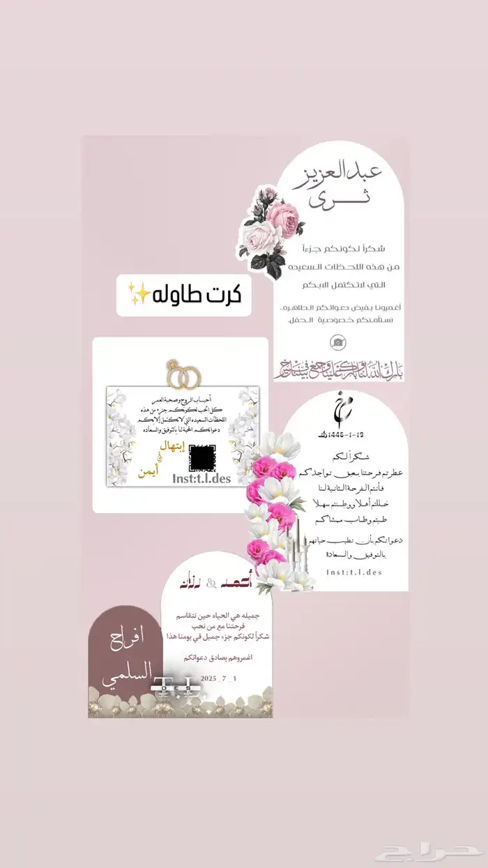 دعوات زواج   بشارات 14