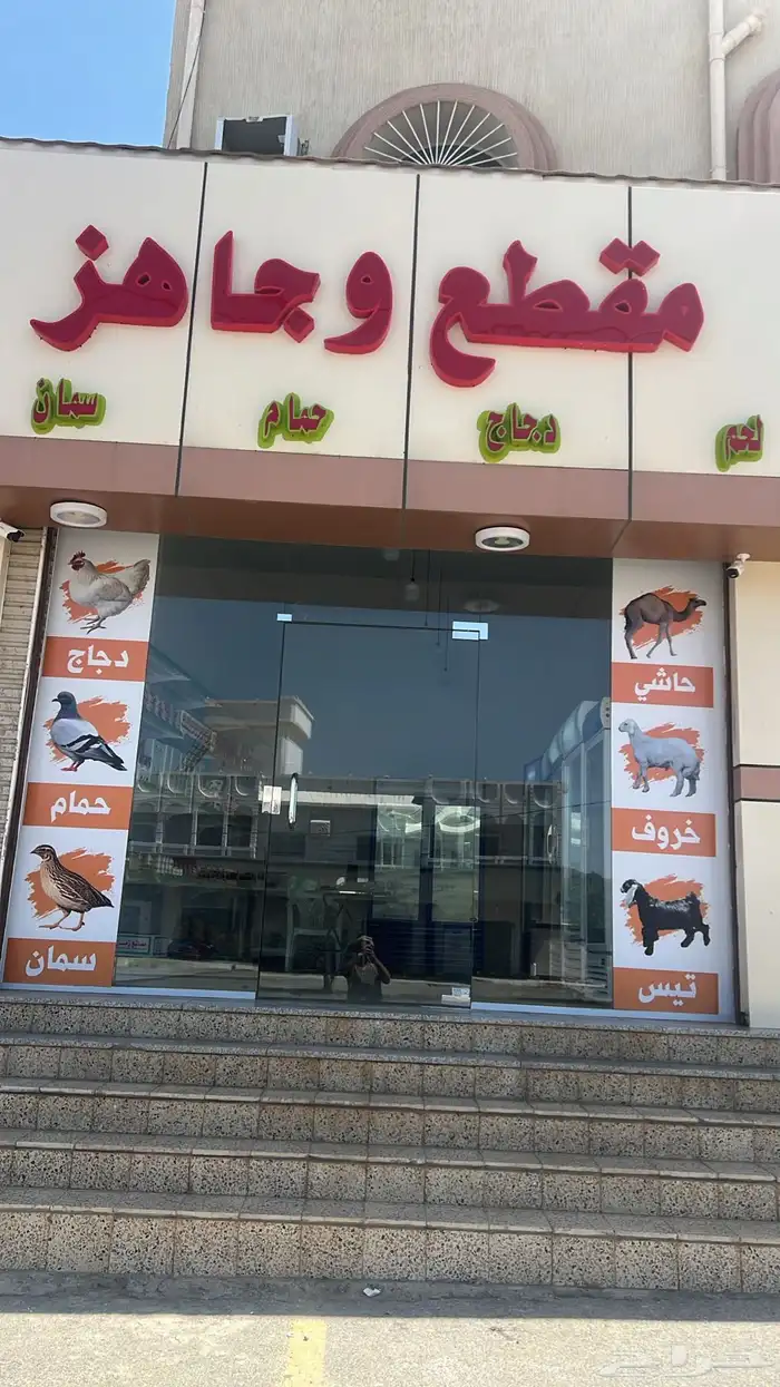 مقطع وجاهز لحوم ودواجن 0