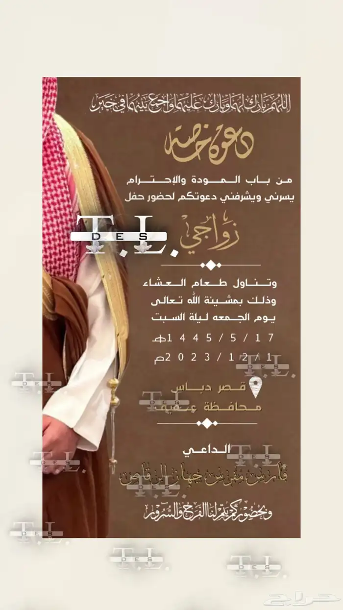 دعوات زواج   بشارات 4