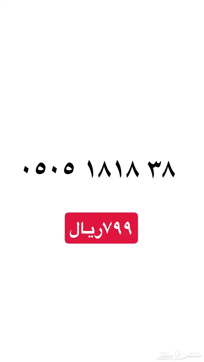 ارقام سوا مميزه stc 9