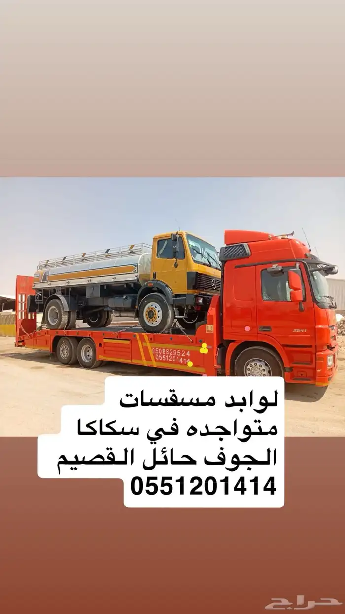 لوبد سطحه مسقس ونش سحب 4