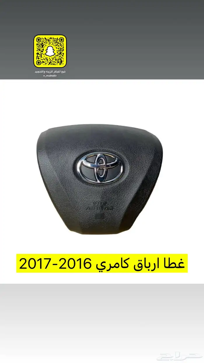 اكسسوارات كامري 2012 -2017 9