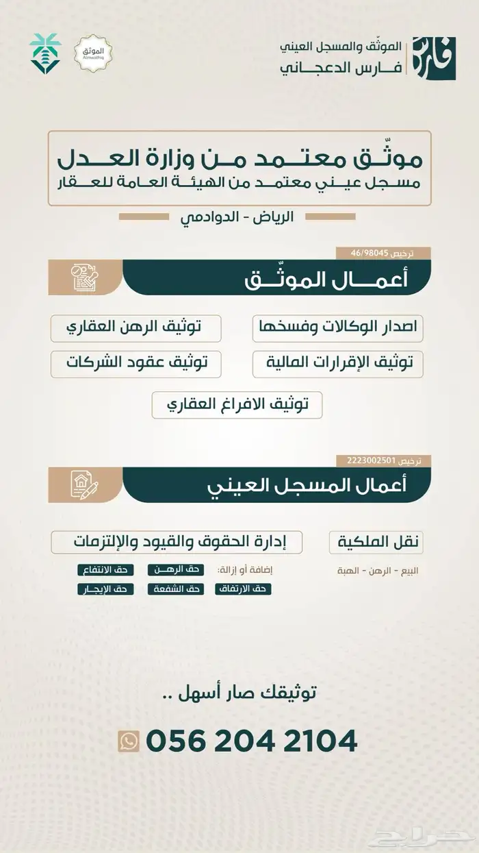 موثق معتمد ومسجل عيني مرخص 0