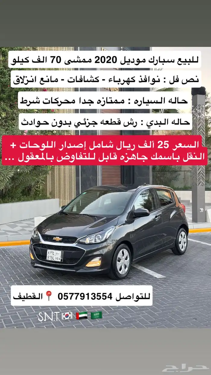للبيع سبارك 2020 ممشى 70 الف كيلو 0