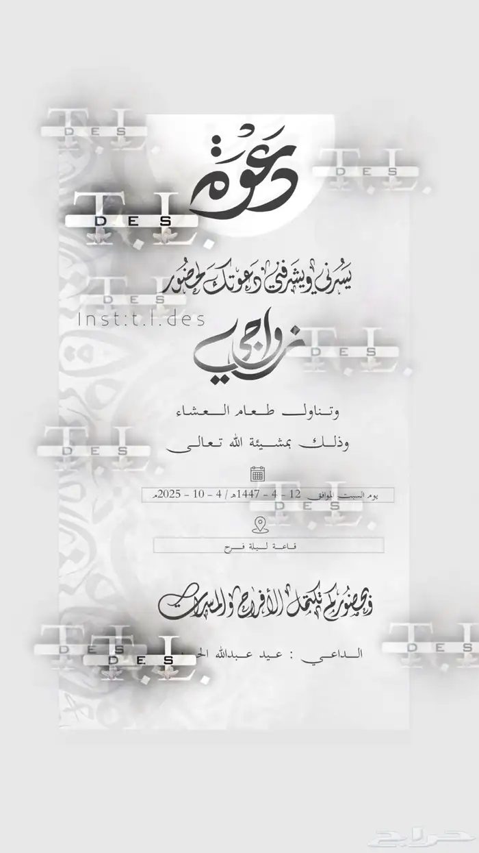دعوات زواج   بشارات 1