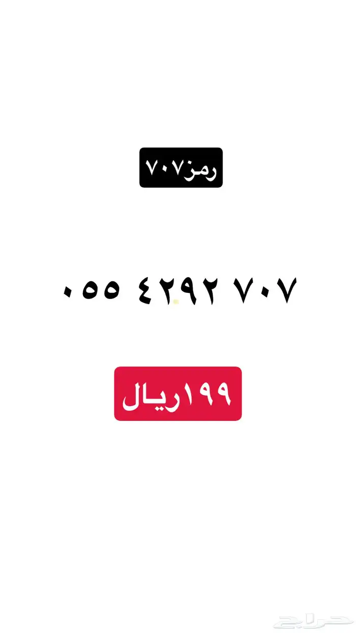 ارقام سوا مميزه stc 1