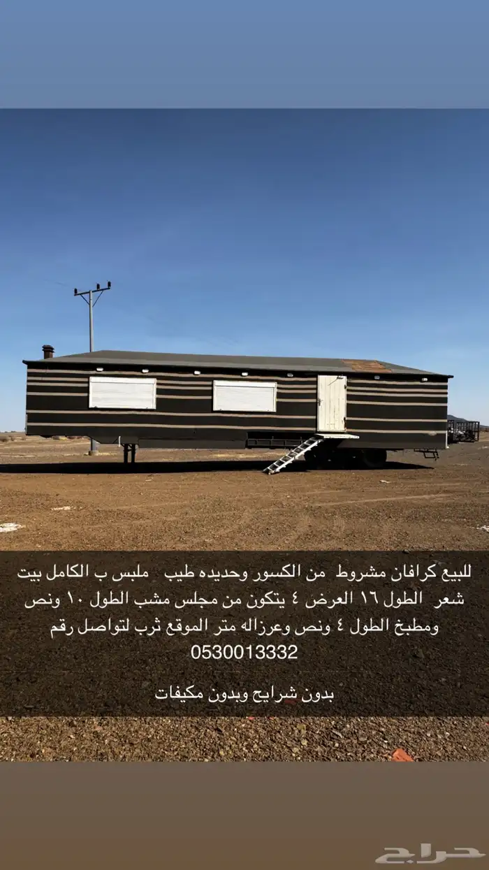 كرفانه مشب طولها 16 0