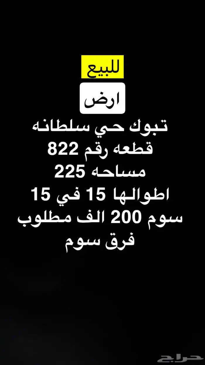 للبيع ارض تجاريه بالمصيف واحد وسلطانه 2