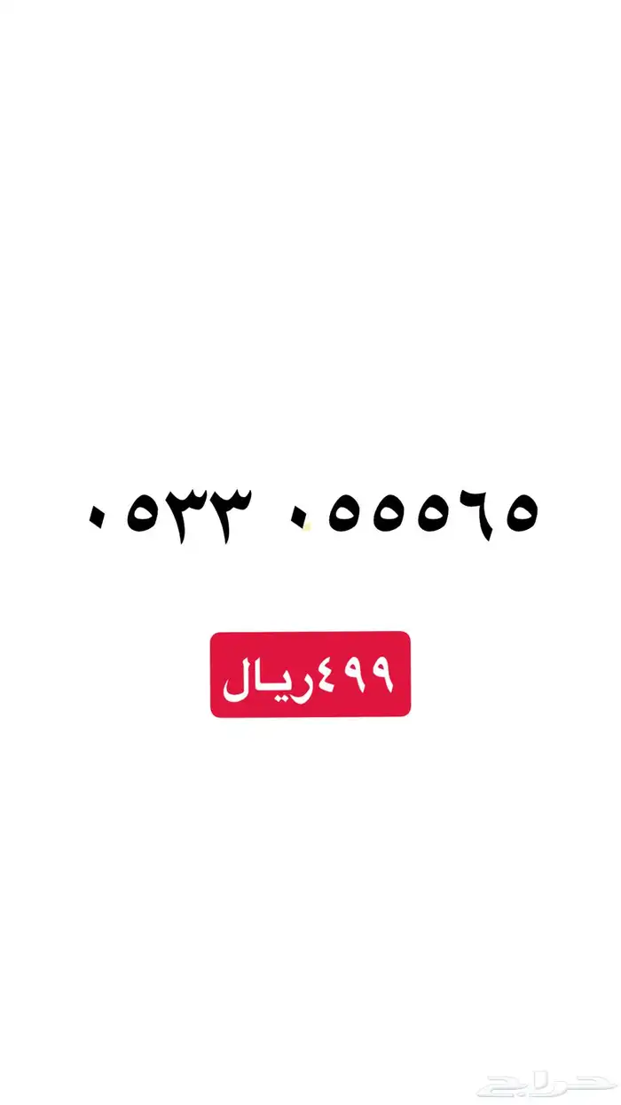 ارقام سوا مميزه stc 13