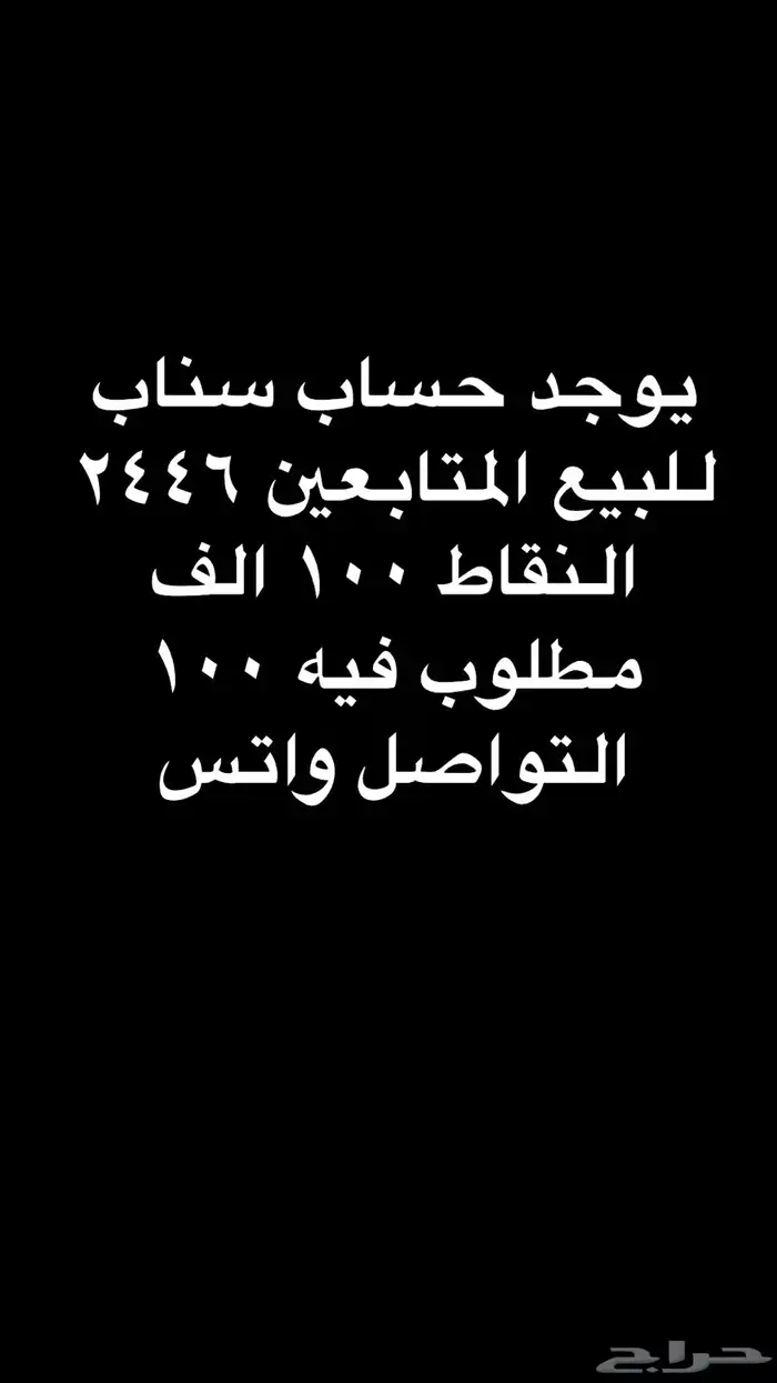 حساب سناب للبيع 0