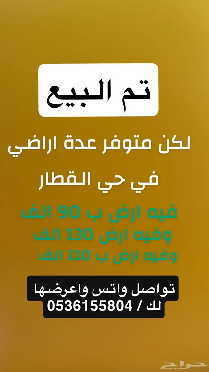 ارض للبيع في حي القطار في الخرج 0