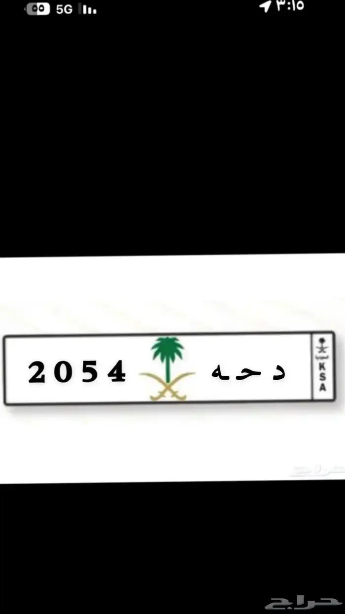 لوحة د ح ه للبيع 0